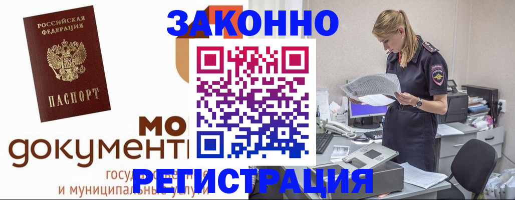 прописка иностранных граждан в Завитинске