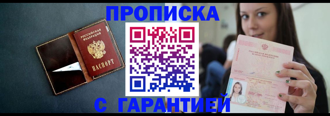 прописка в квартире в Завитинске